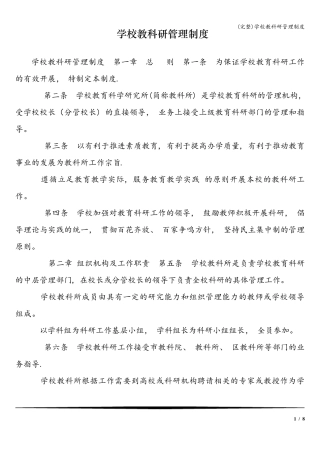 学校教科研管理制度