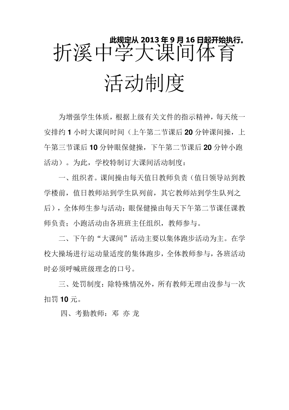 学校教职工坐班制度_第2页