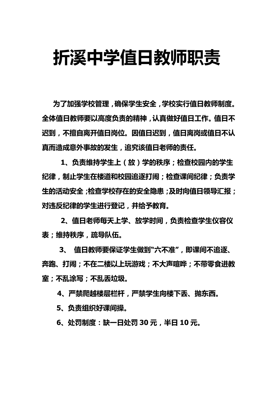 学校教职工坐班制度_第3页