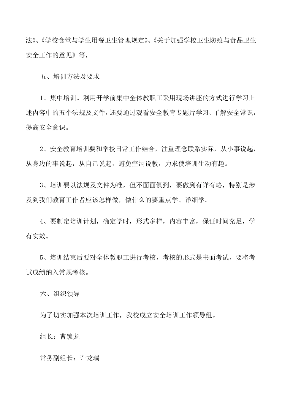 学校教职工安全培训方案_第2页