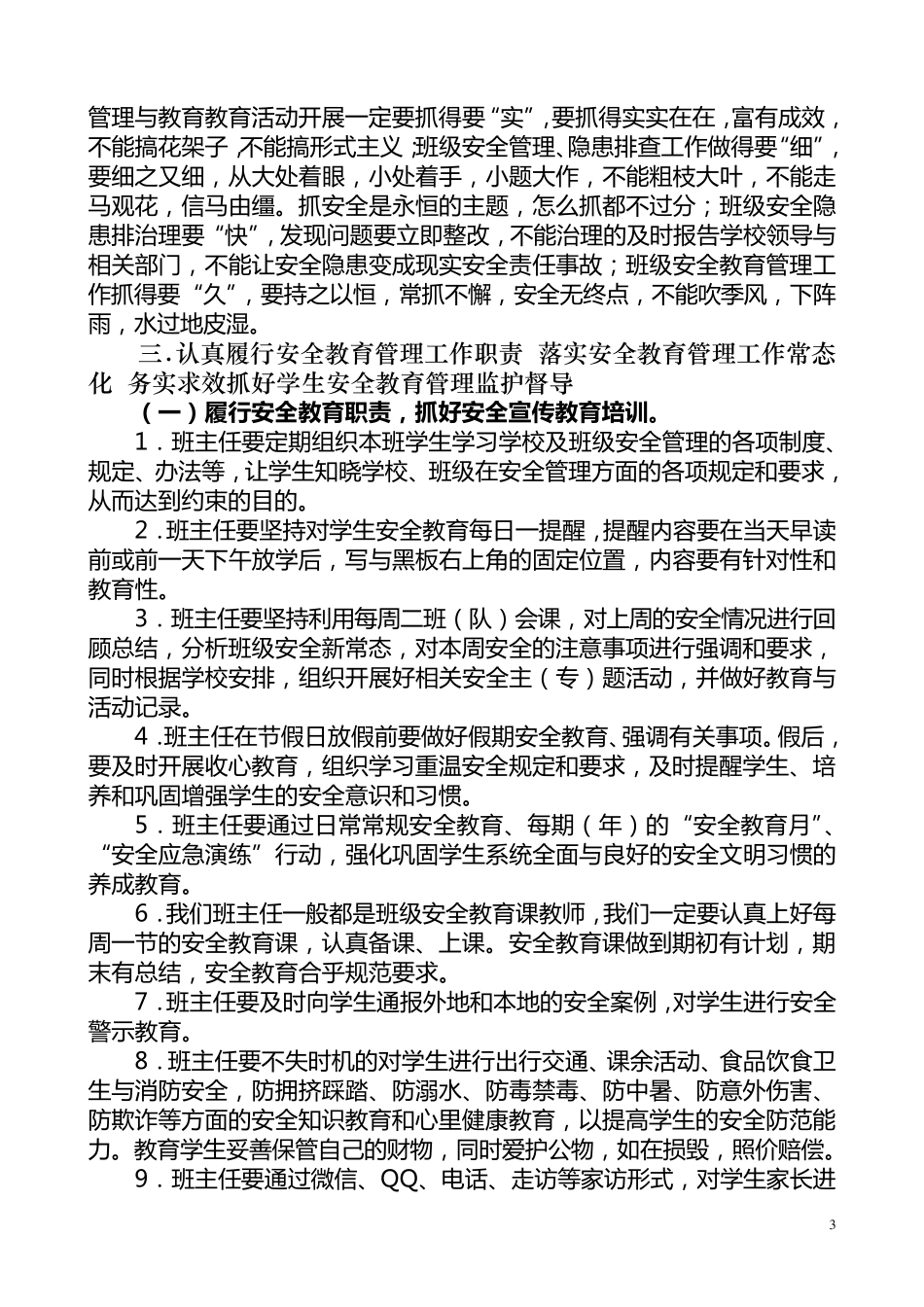 学校教职工安全工作专题会议讲话材料_第3页