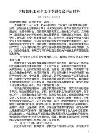 学校教职工安全工作专题会议讲话材料