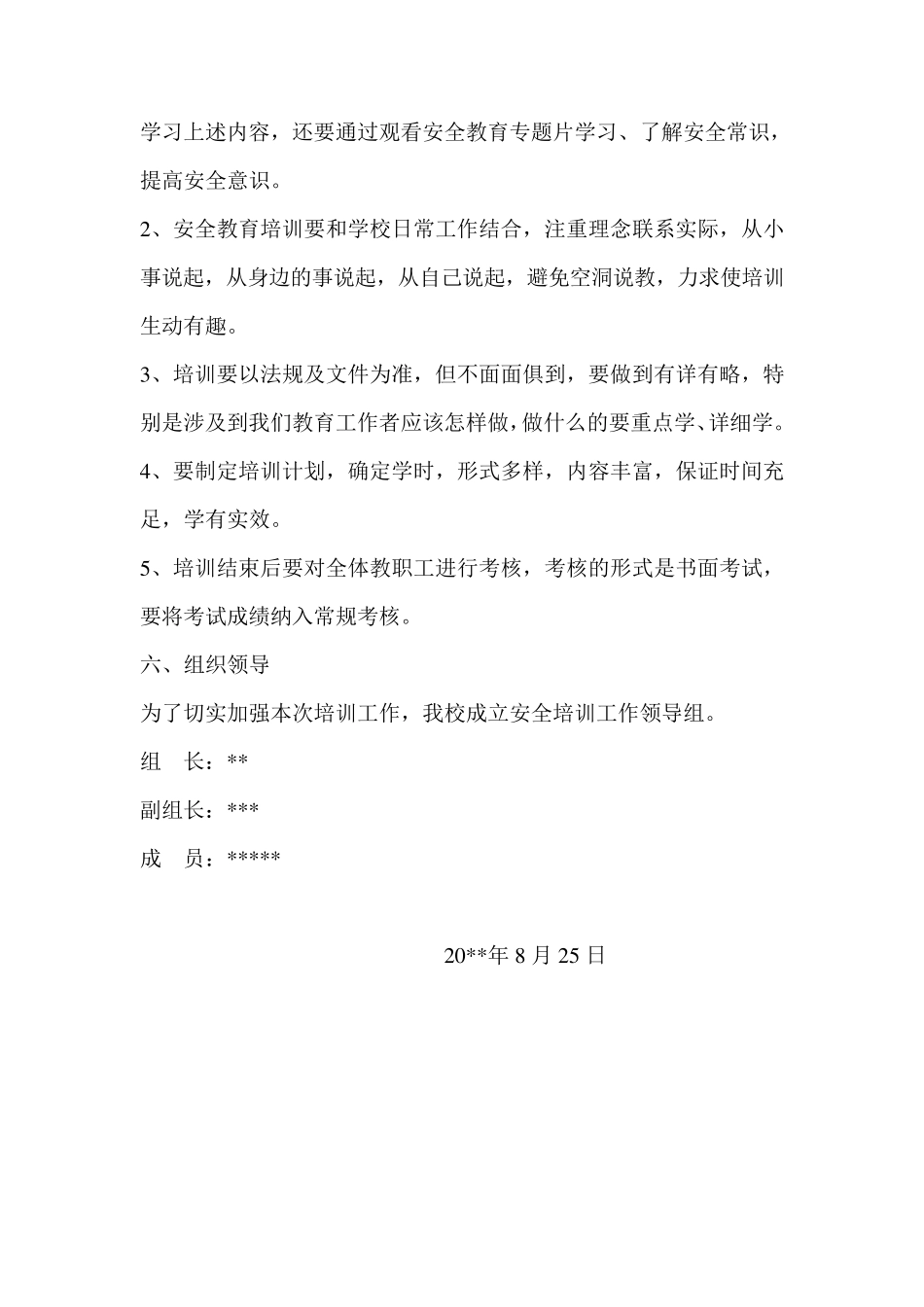 学校教职工安全教育培训实施方案_第2页