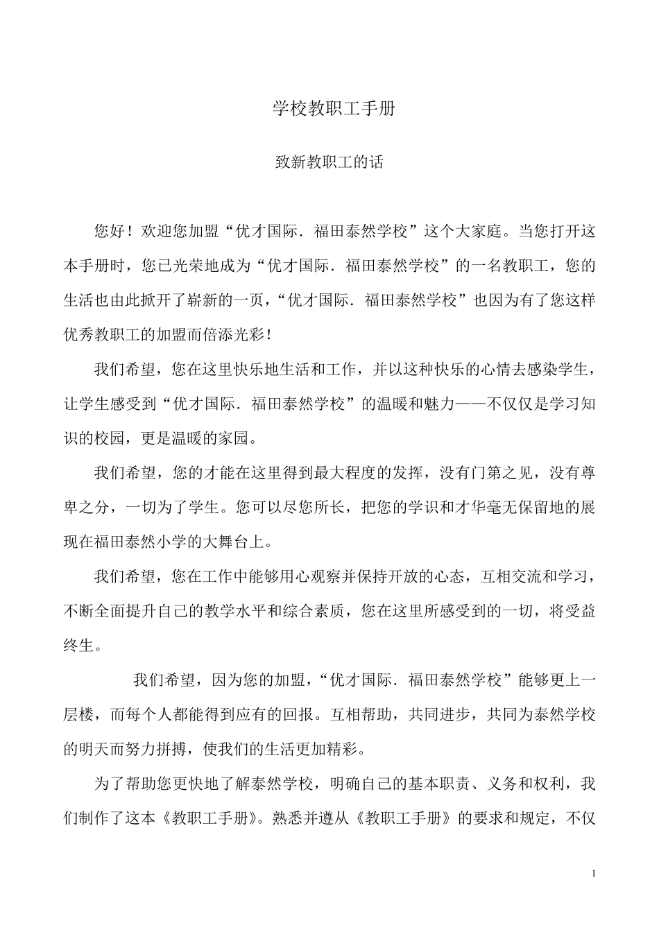 学校教职工手册_第1页