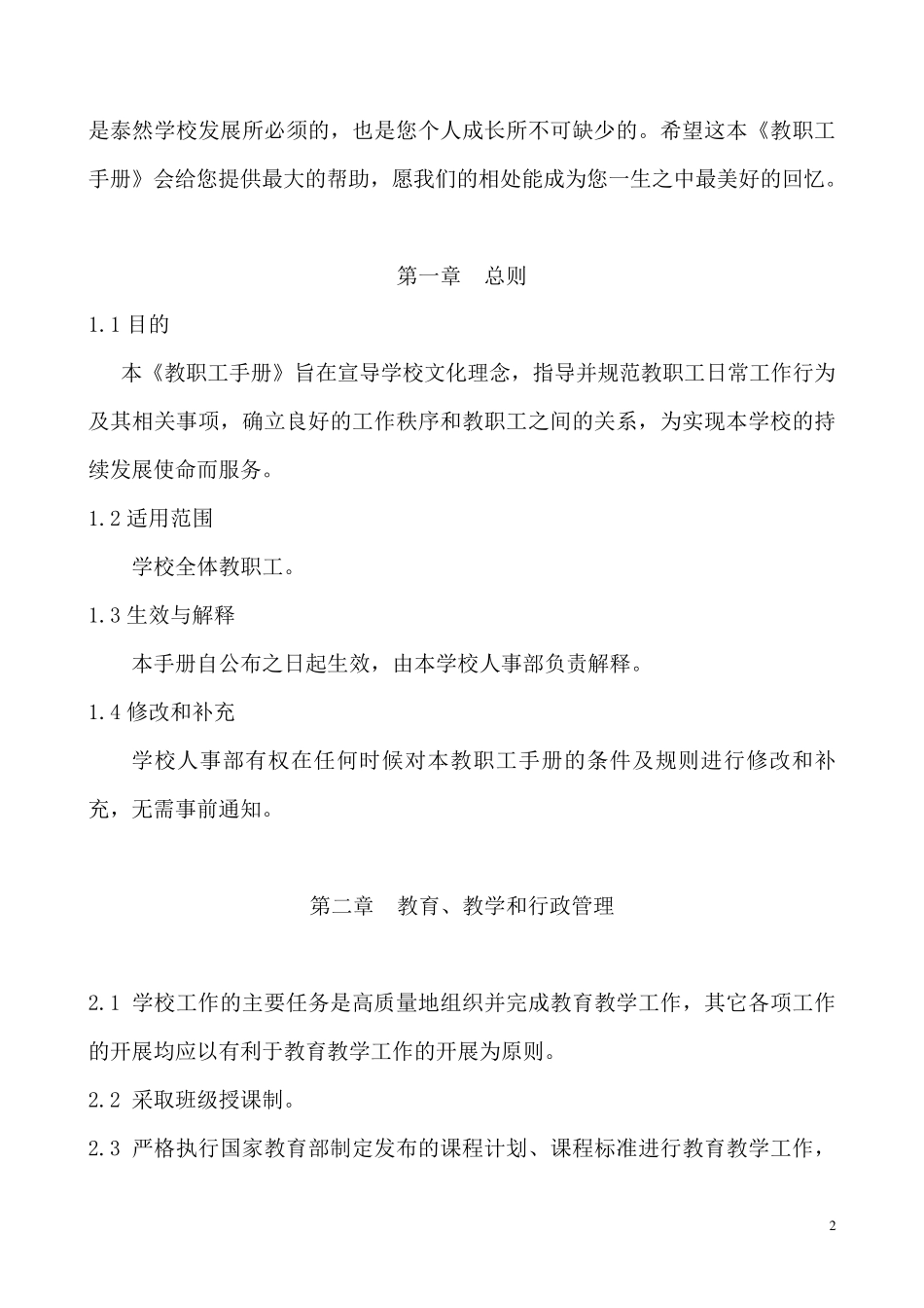 学校教职工手册_第2页