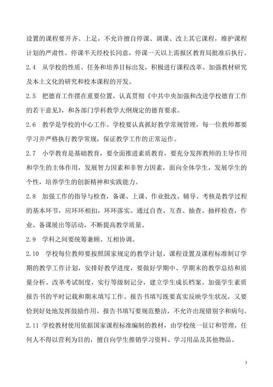 学校教职工手册_第3页