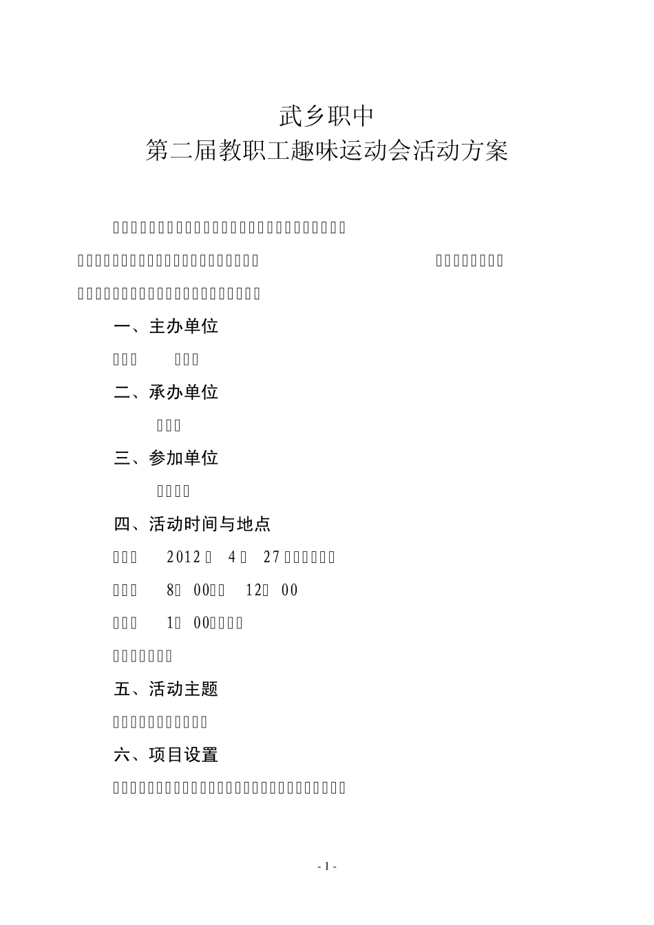 学校教职工趣味运动会_第2页