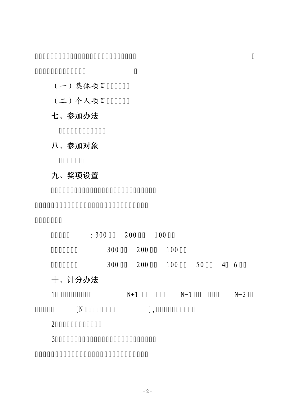 学校教职工趣味运动会_第3页