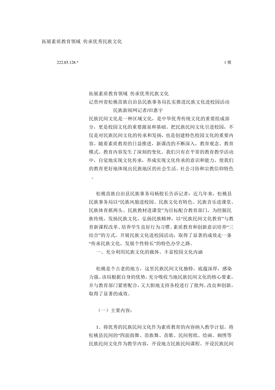 学校教育中的民族文化传承_第1页