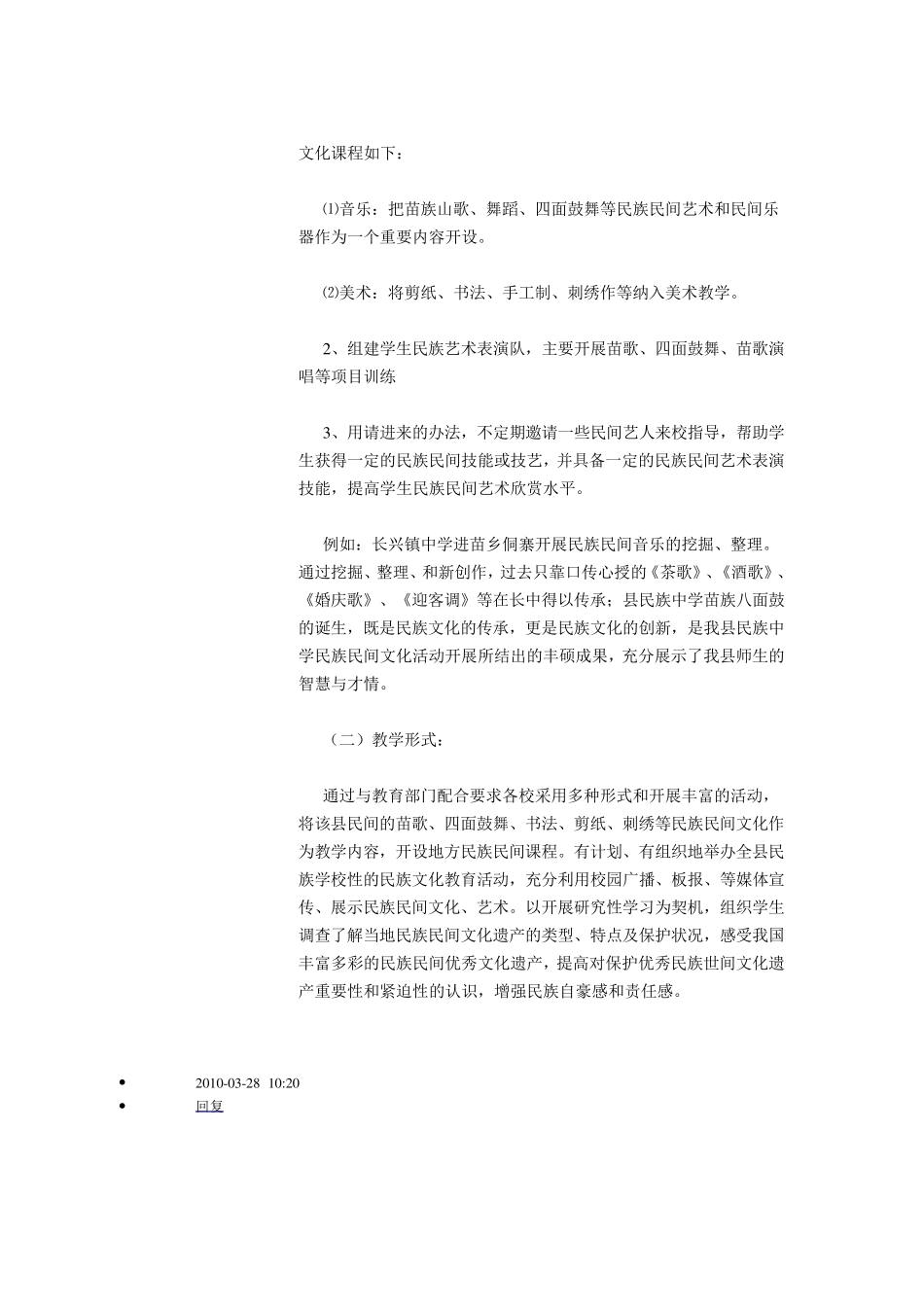 学校教育中的民族文化传承_第2页