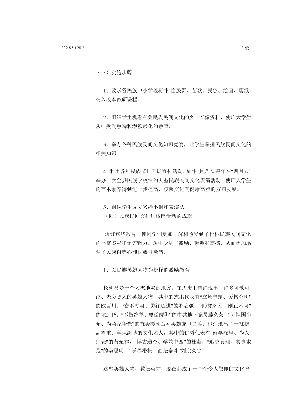 学校教育中的民族文化传承_第3页