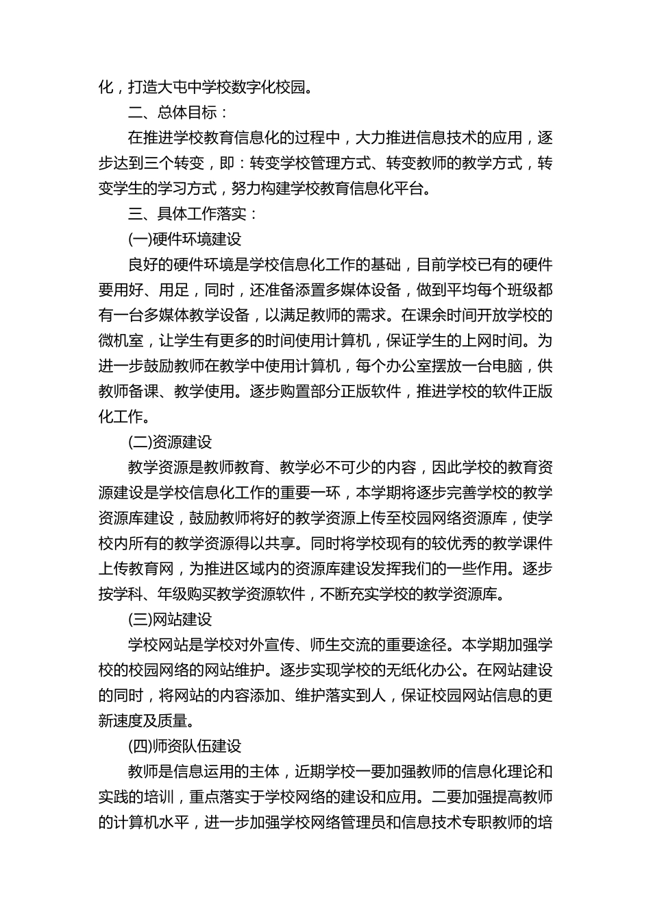 学校教育信息化发展计划6篇_第3页