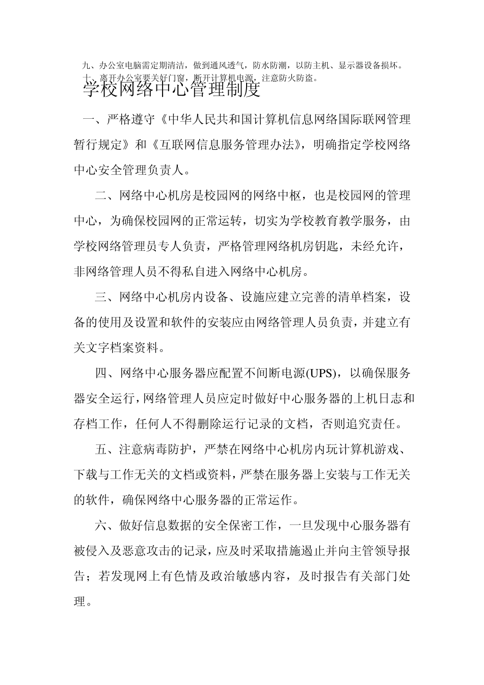 学校教育信息化基础设施管理制度_第2页