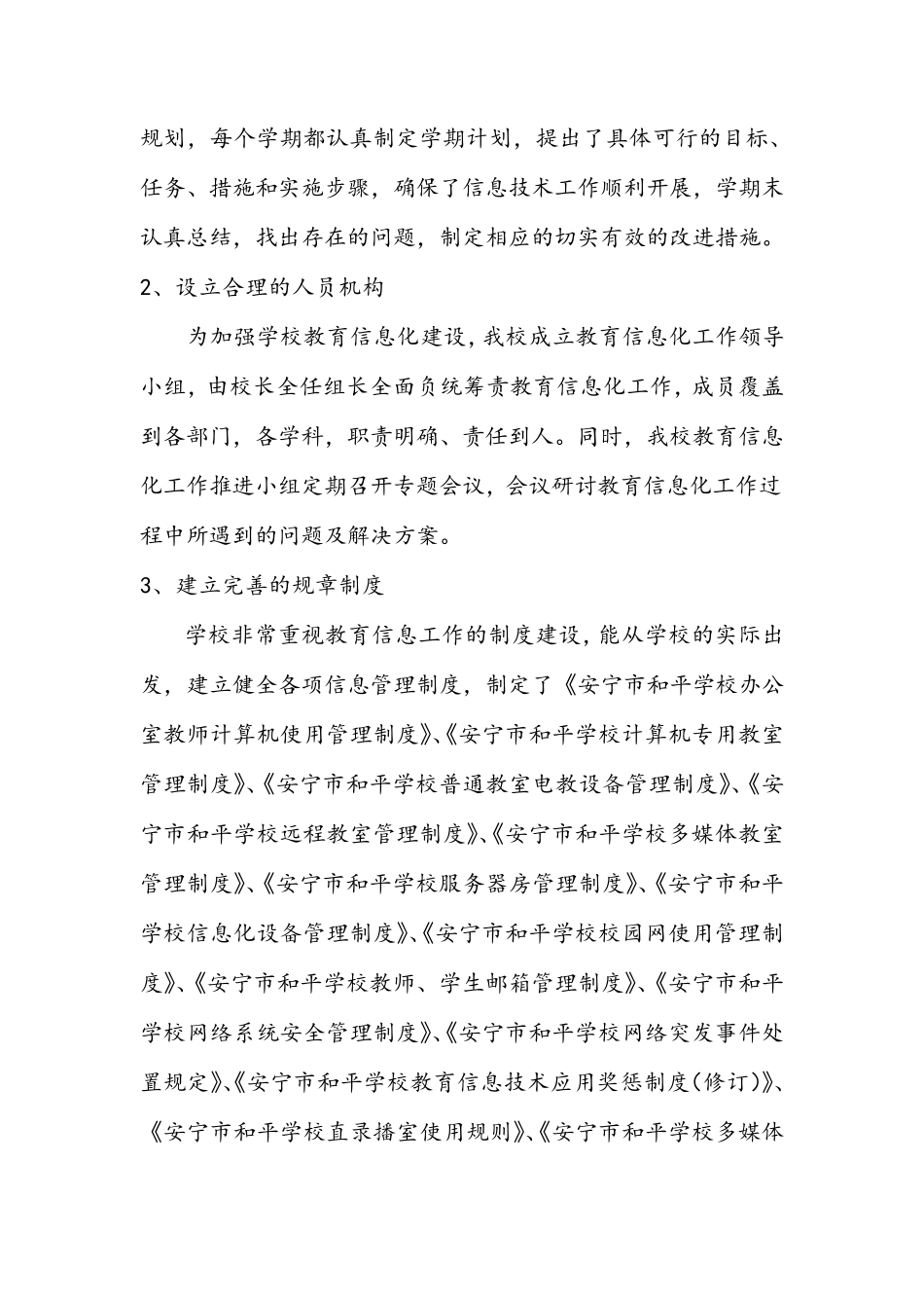 学校教育信息化工作自检自查报告_第2页