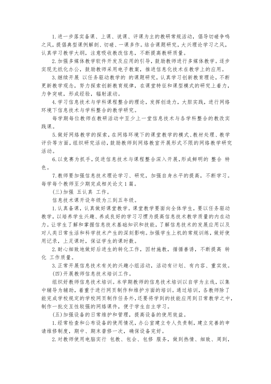 学校教育信息化工作计划2021_第3页