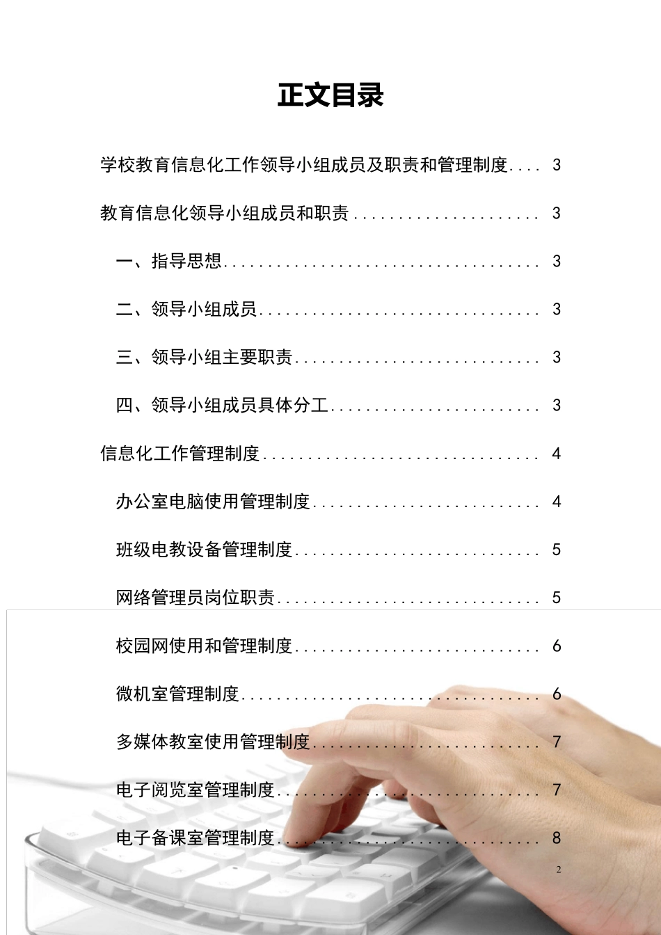 学校教育信息化工作领导小组成员及职责和管理制度(2021通用版)_第2页