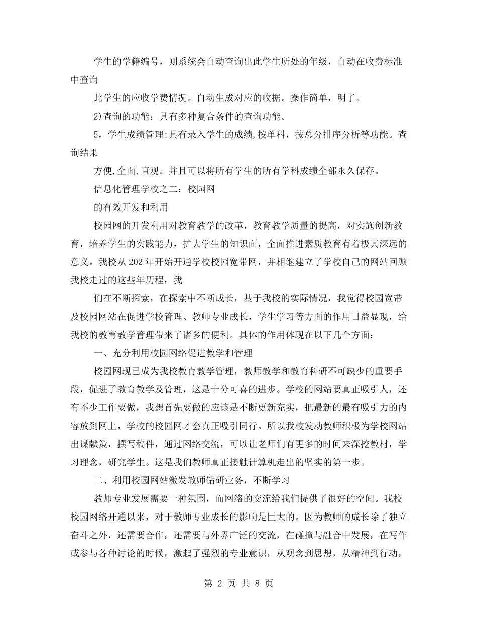 学校教育信息化管理制度_第2页