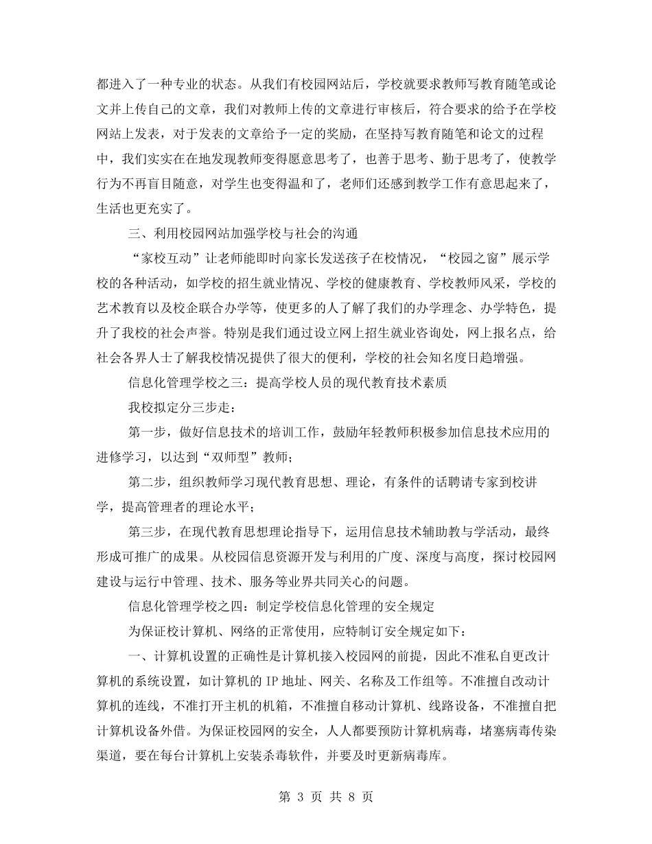 学校教育信息化管理制度_第3页