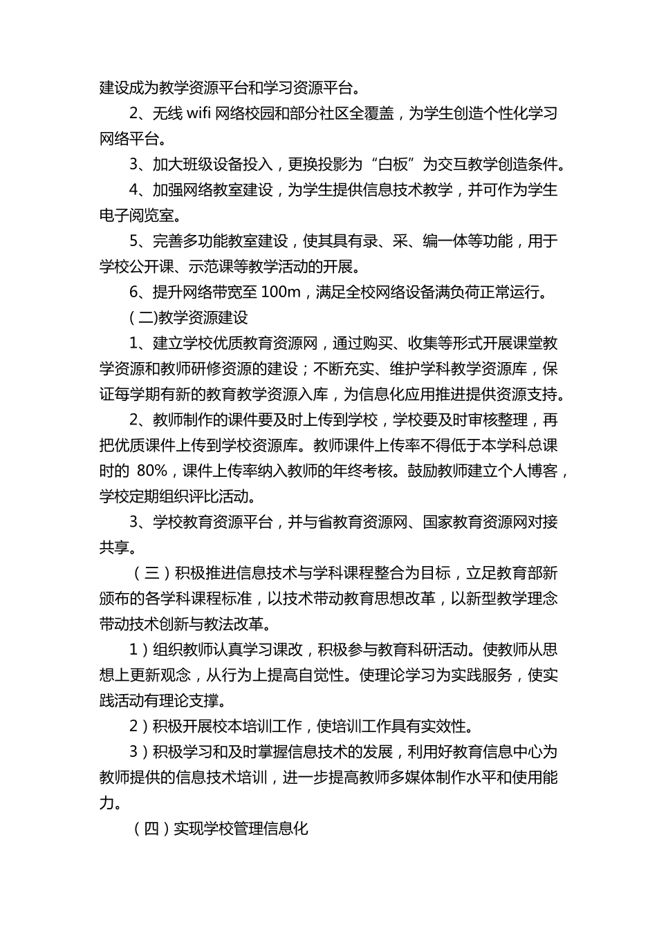 学校教育信息化建设实施方案_第2页