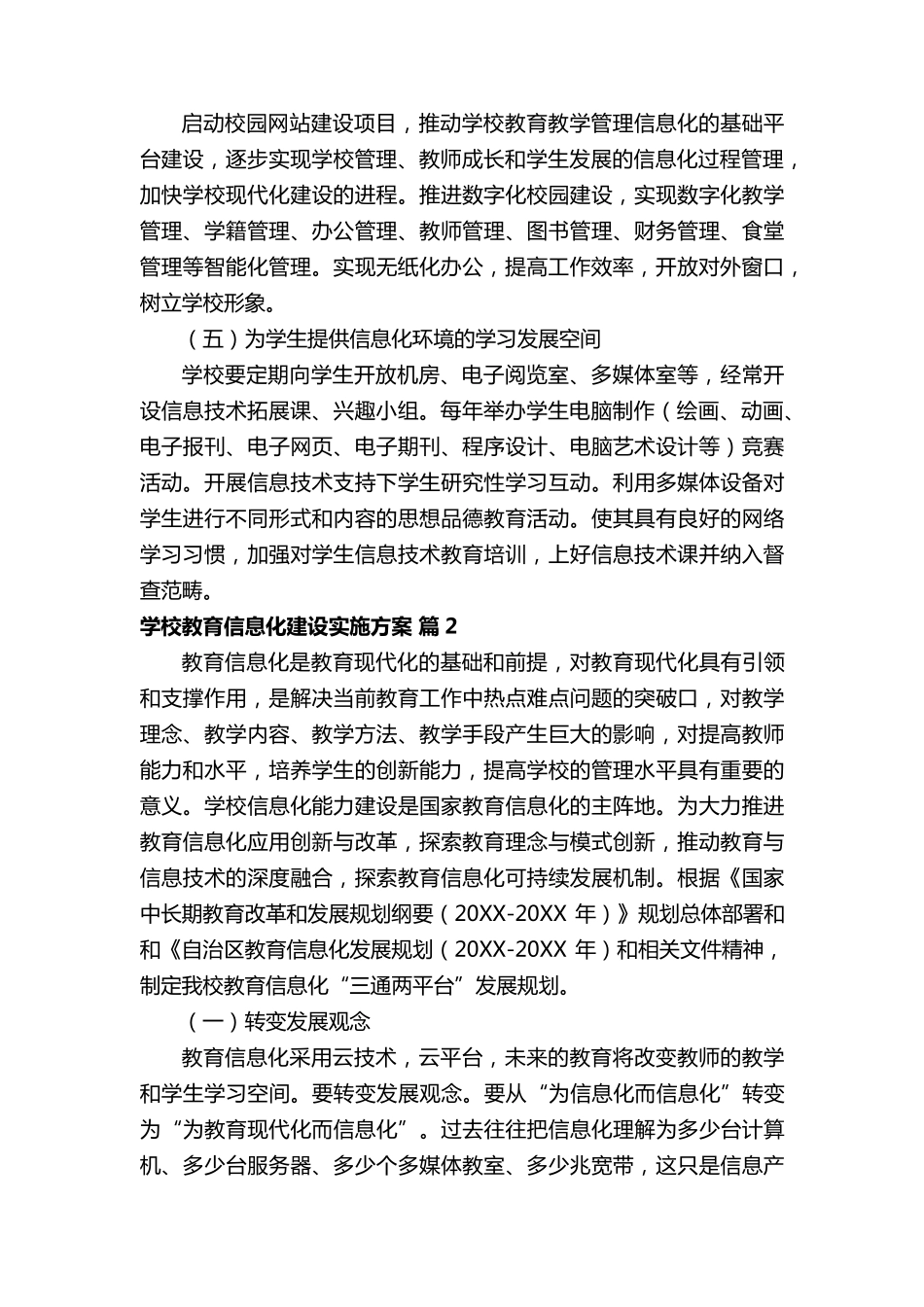 学校教育信息化建设实施方案_第3页