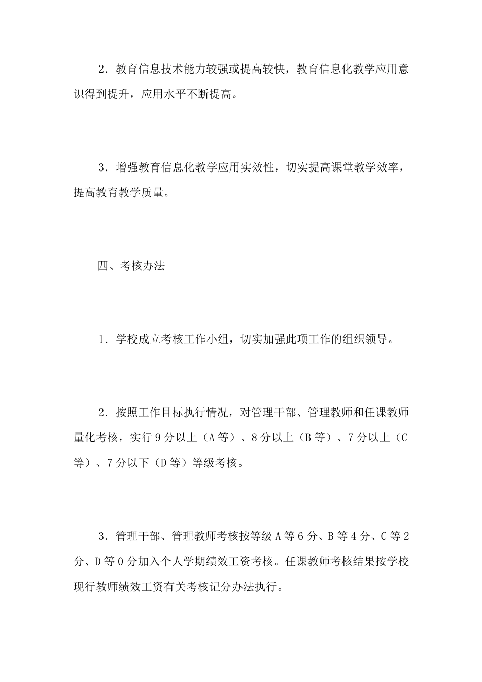 学校教育信息化管理工作考核办法_第3页