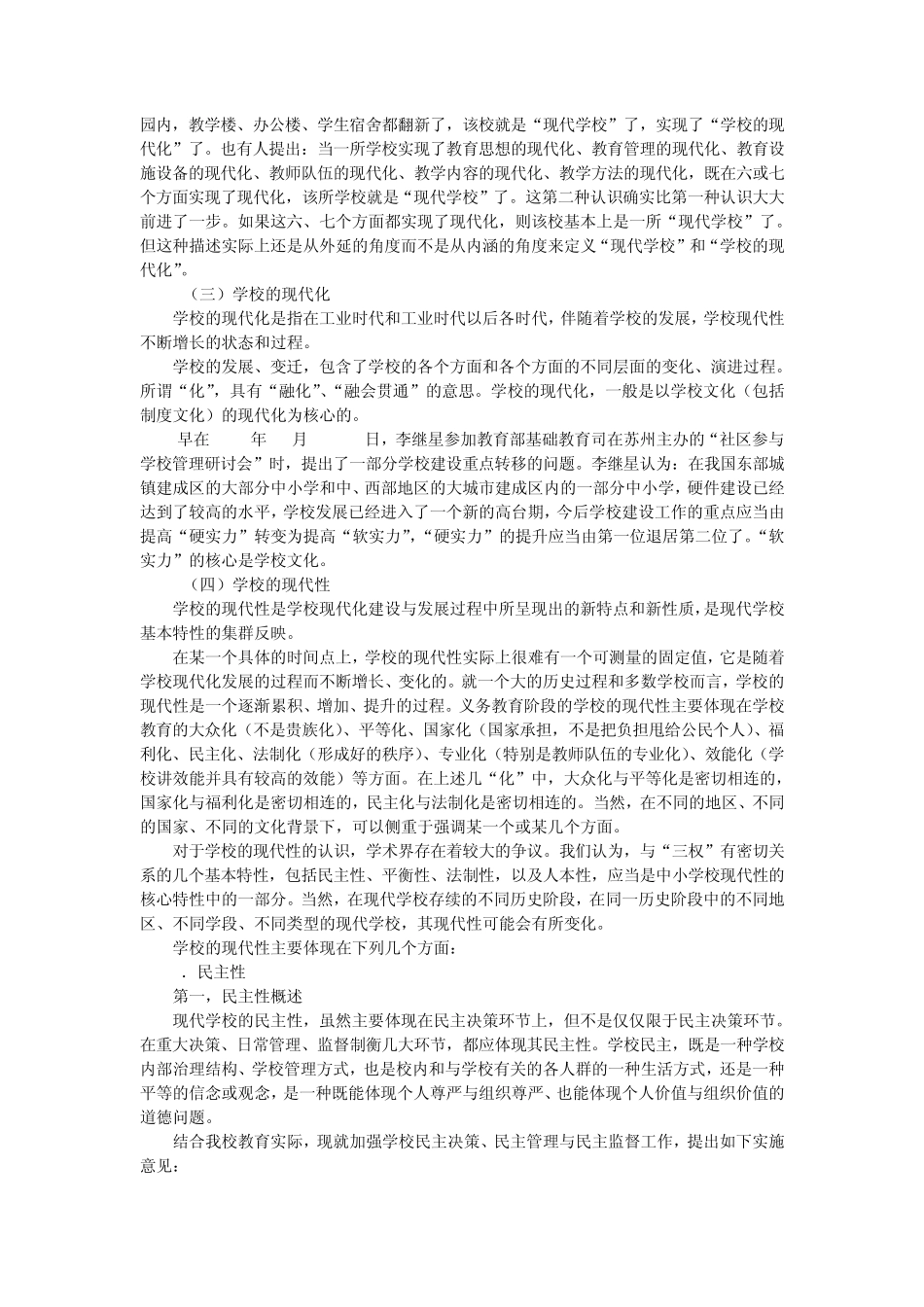 学校教育制度创新的思考_第2页