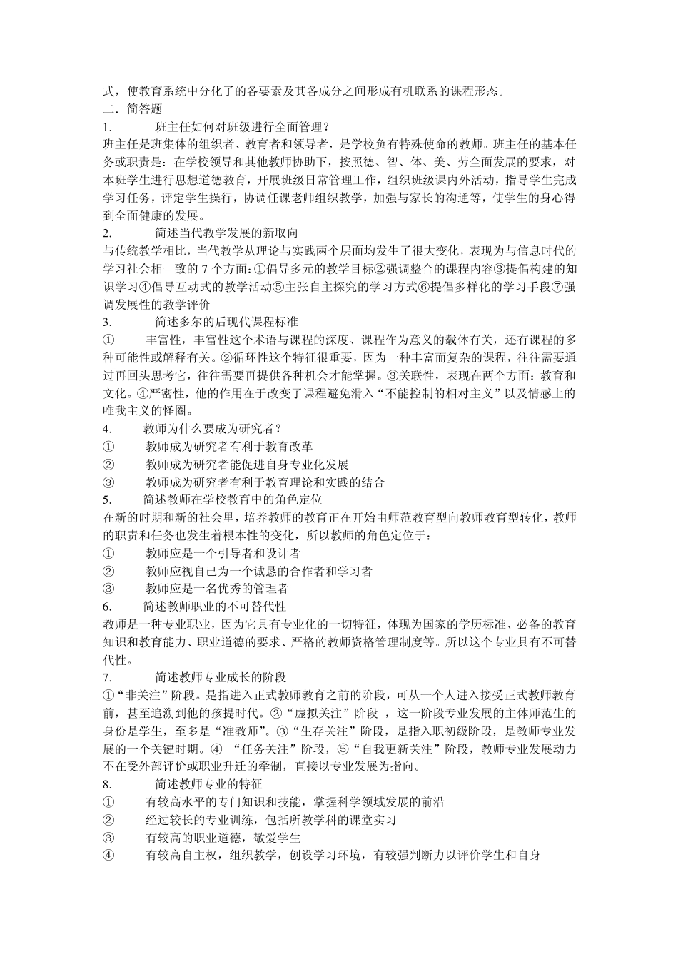 学校教育学重点_第2页