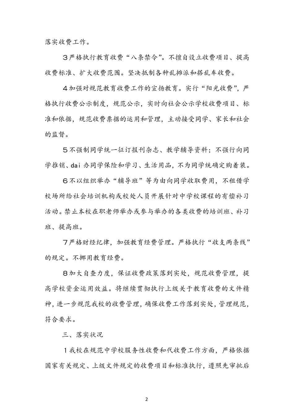 学校教育收费自查报告_第2页