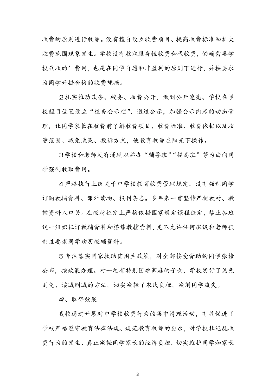 学校教育收费自查报告_第3页