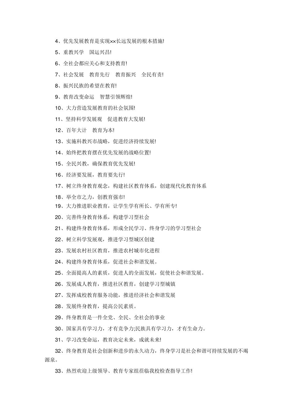 学校教育宣传标语学校宣传标语大全_第2页