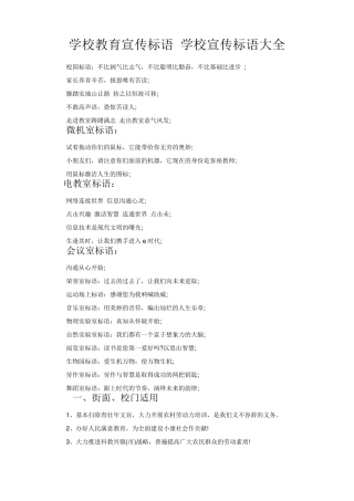 学校教育宣传标语学校宣传标语大全