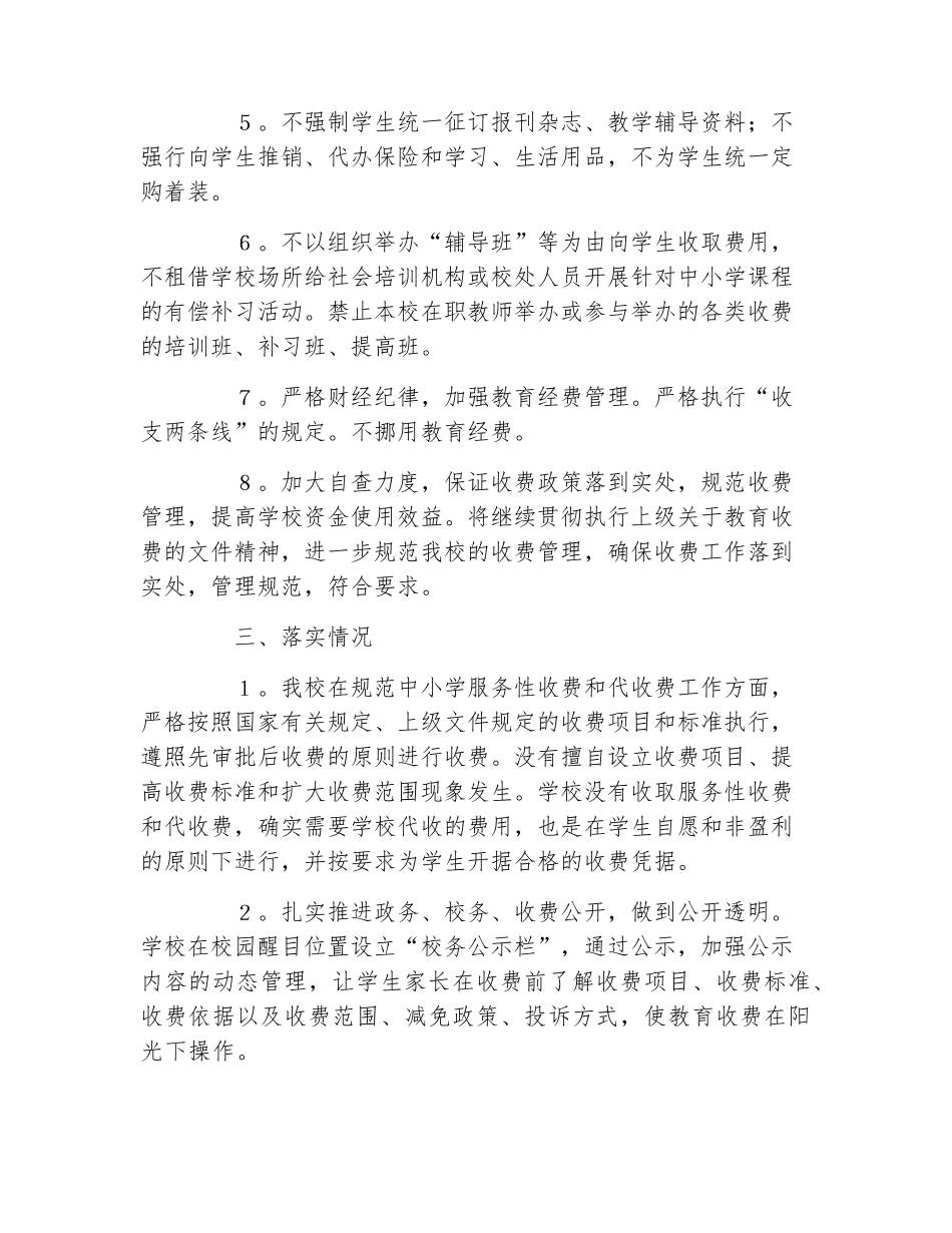 学校教育收费自查报告4篇_第2页