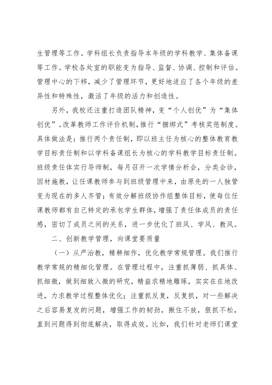 学校教育教学工作会议校长讲话稿_第2页