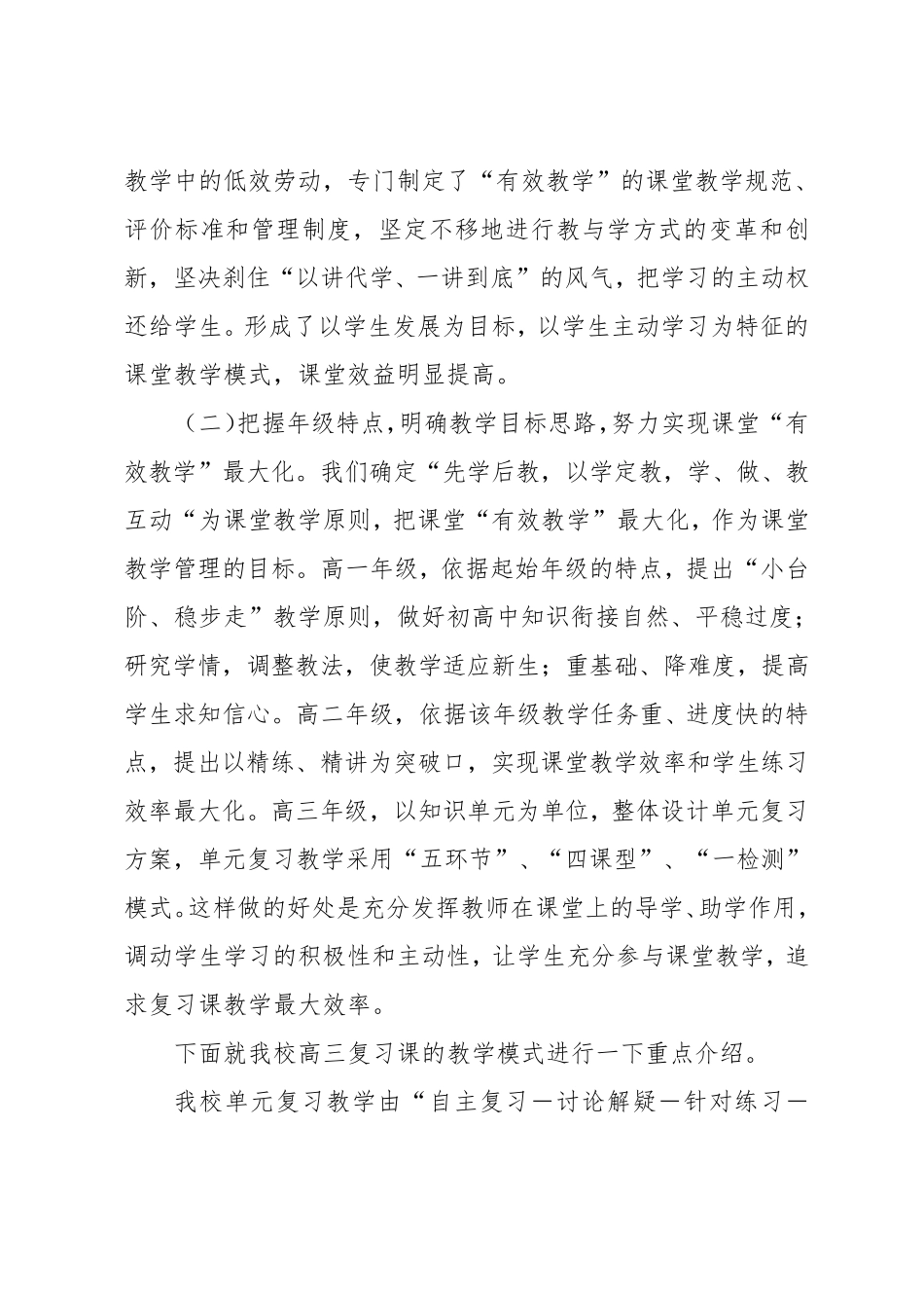 学校教育教学工作会议校长讲话稿_第3页