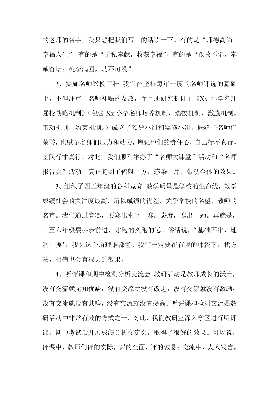 学校教育教学工作会议的校长讲话稿_第2页