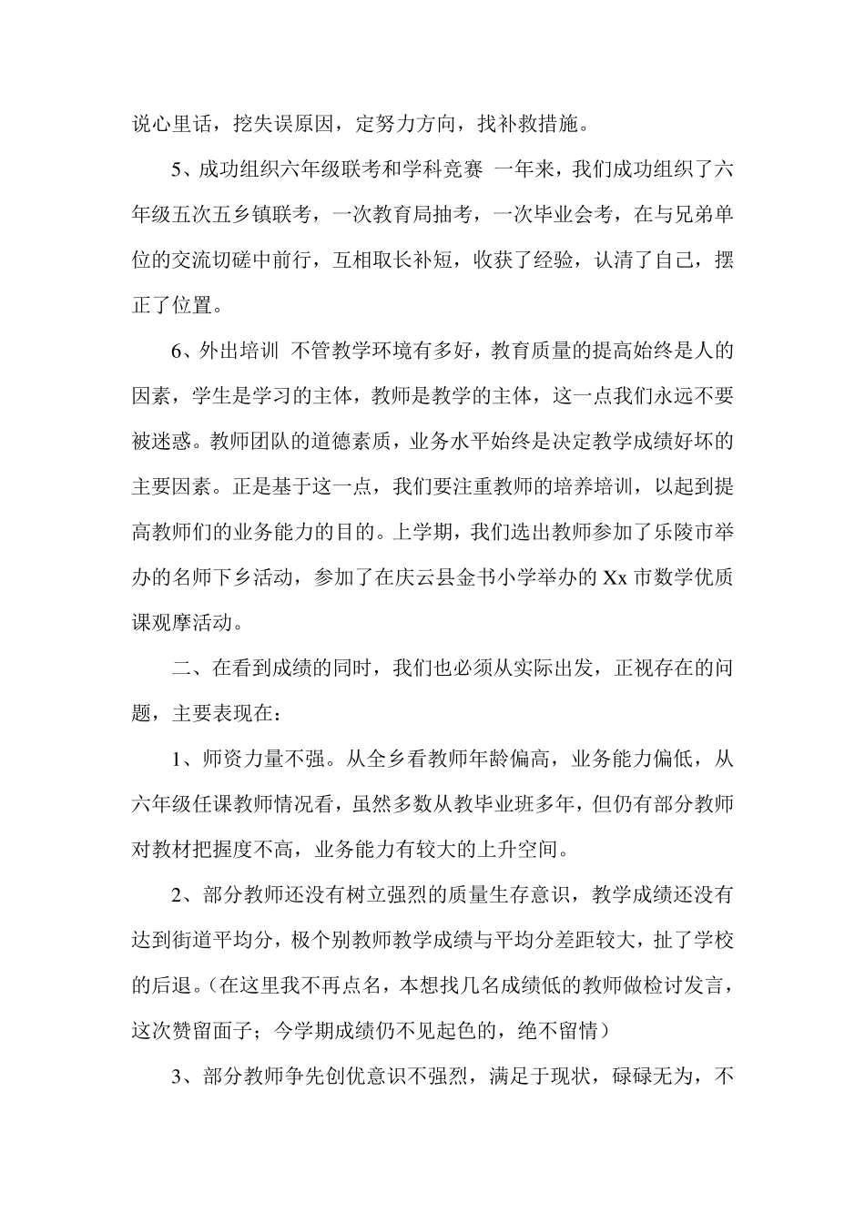 学校教育教学工作会议的校长讲话稿_第3页