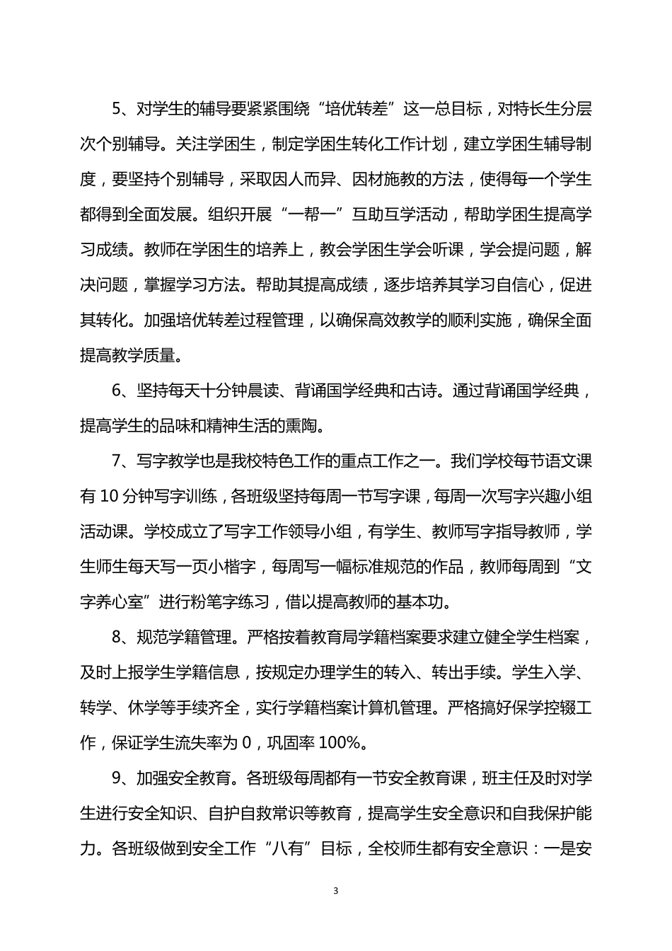 学校教育教学工作汇报材料_第3页