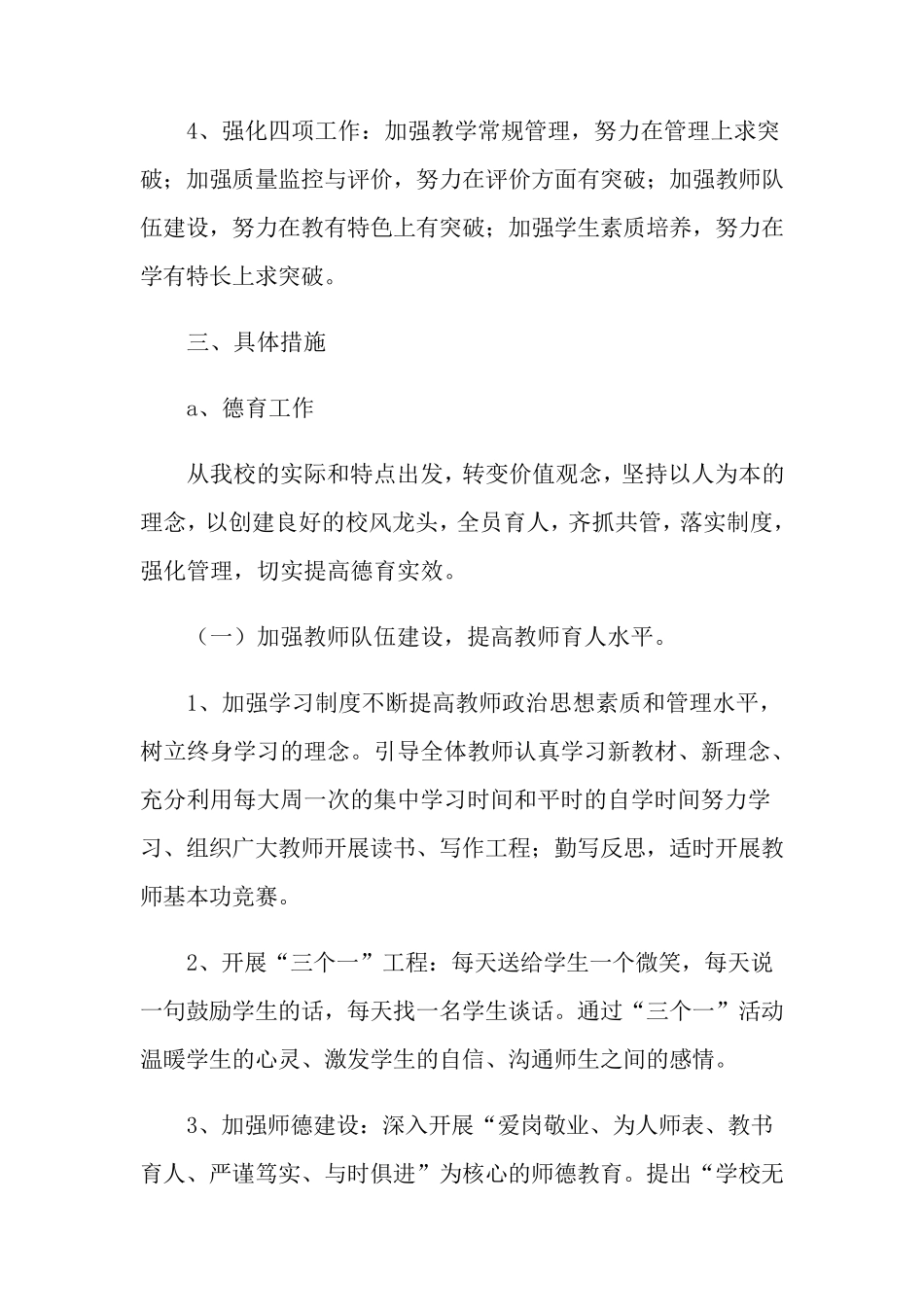 学校教育教学工作计划_第2页