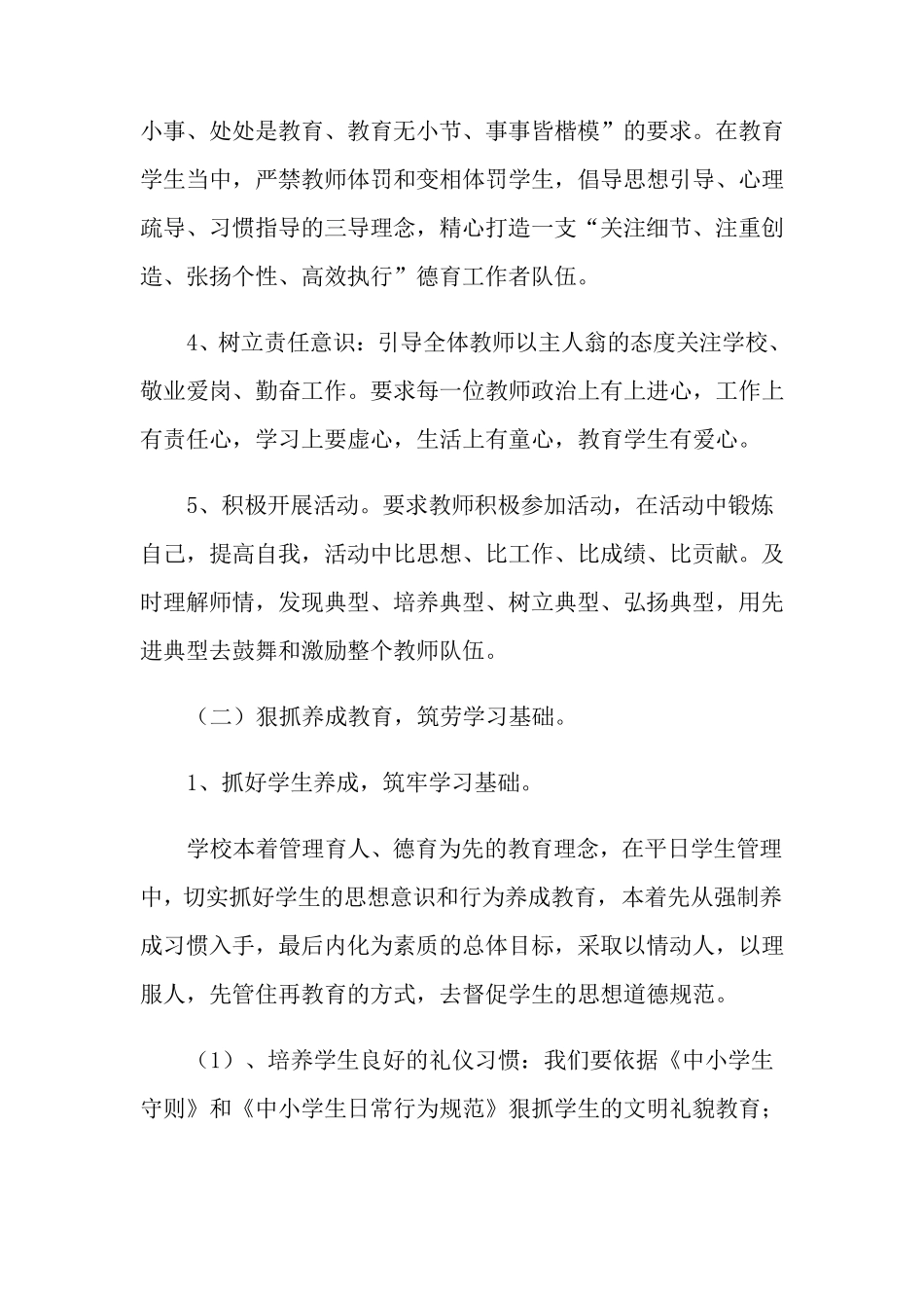 学校教育教学工作计划_第3页