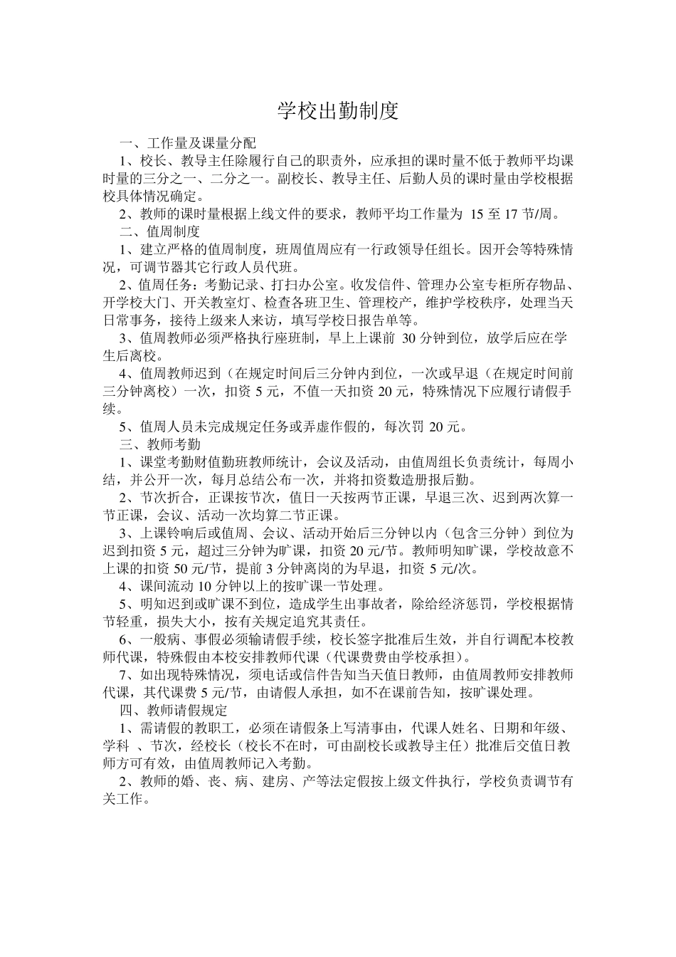 学校教育教学管理制度_第2页