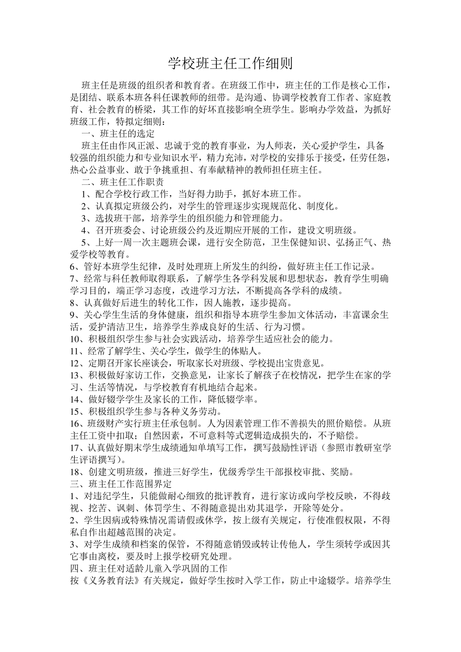 学校教育教学管理制度_第3页