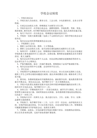 学校教育教学管理制度
