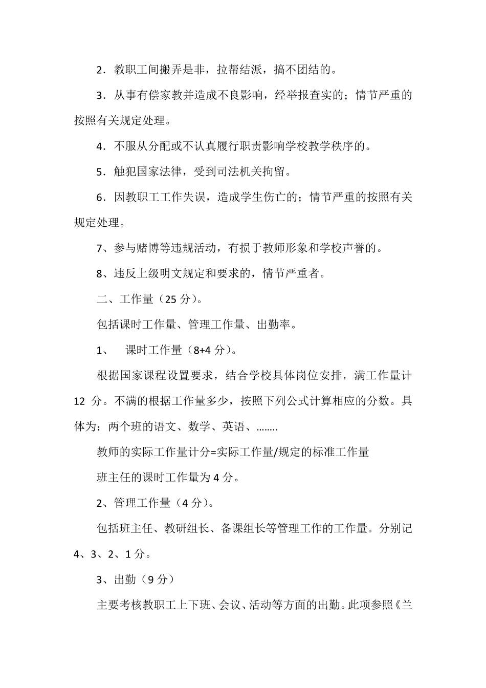 学校教育教学质量评价方案_第2页