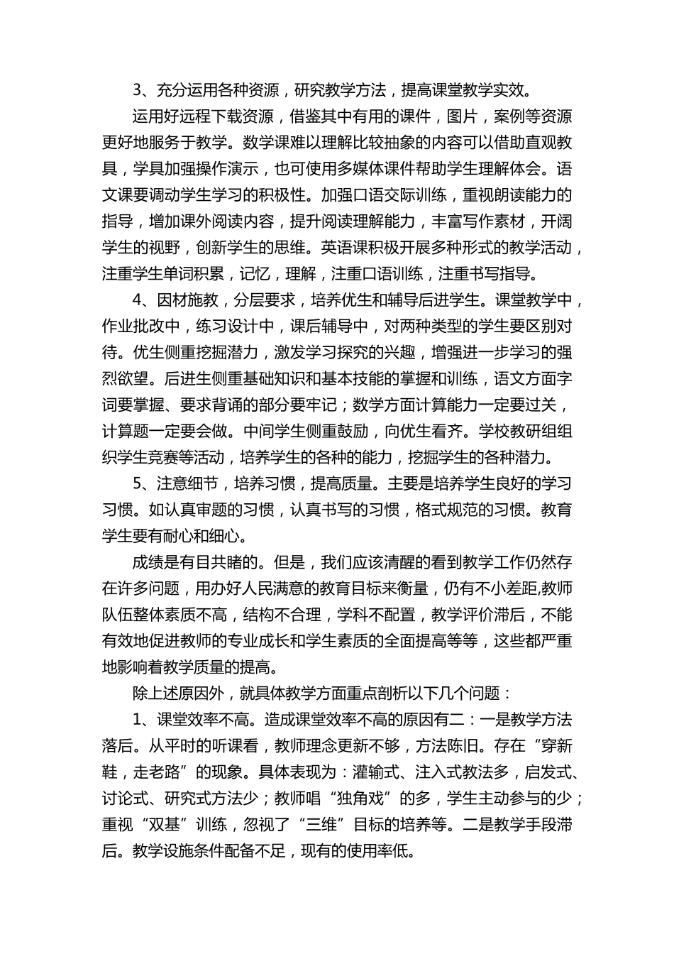 学校教育教学质量分析报告_第3页