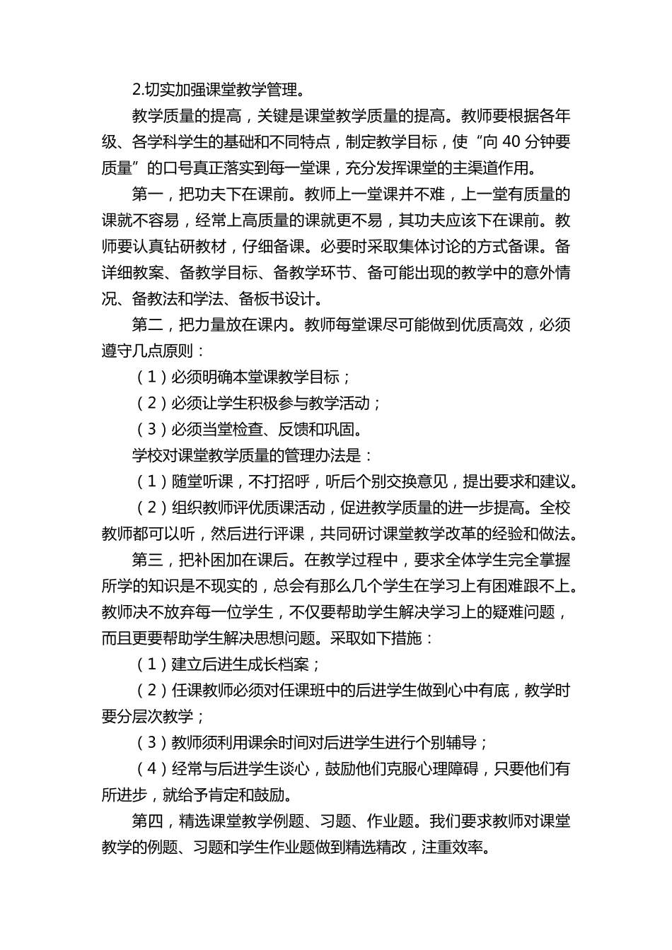 学校教育教学高质量发展实施方案_第2页