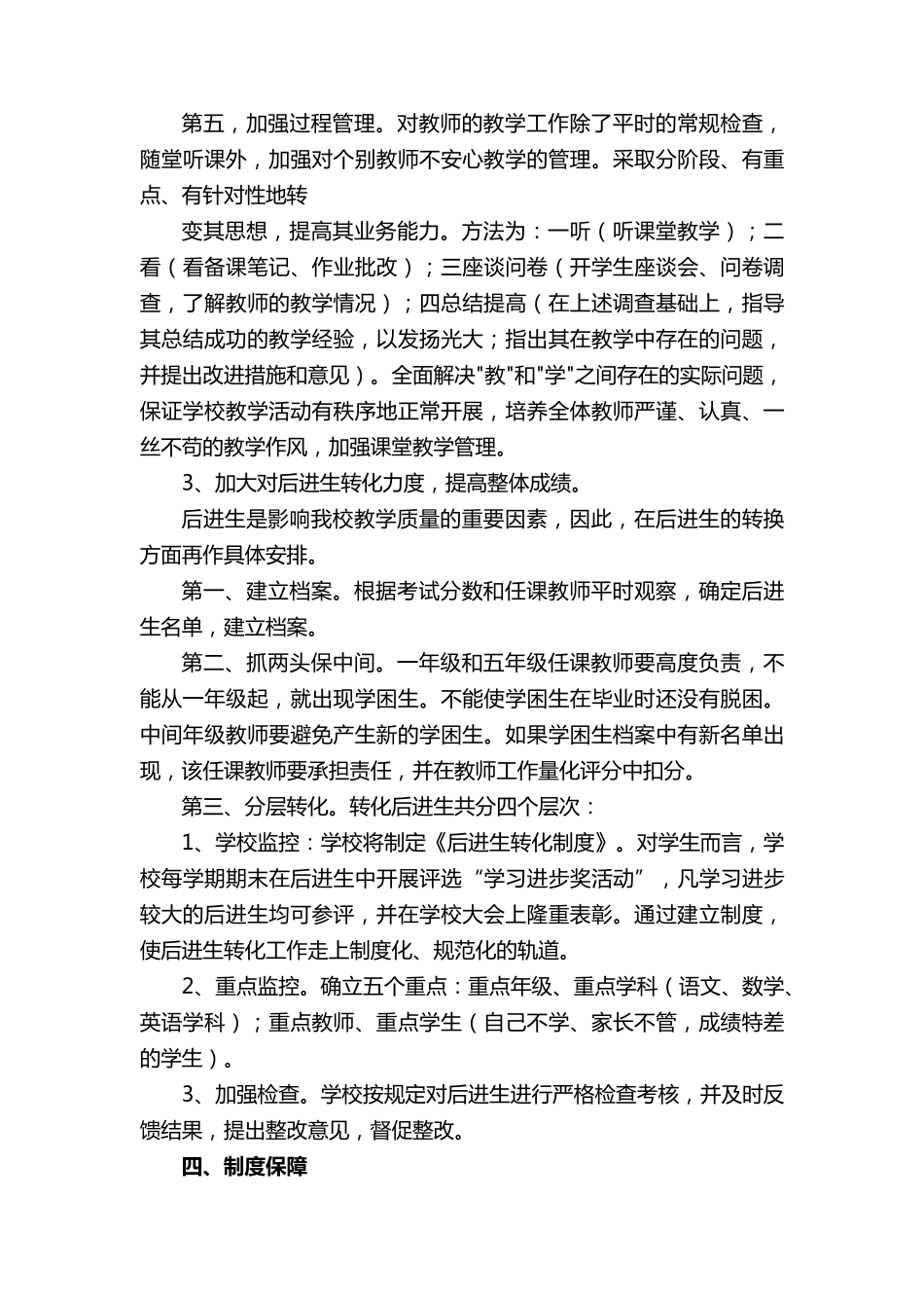 学校教育教学高质量发展实施方案_第3页