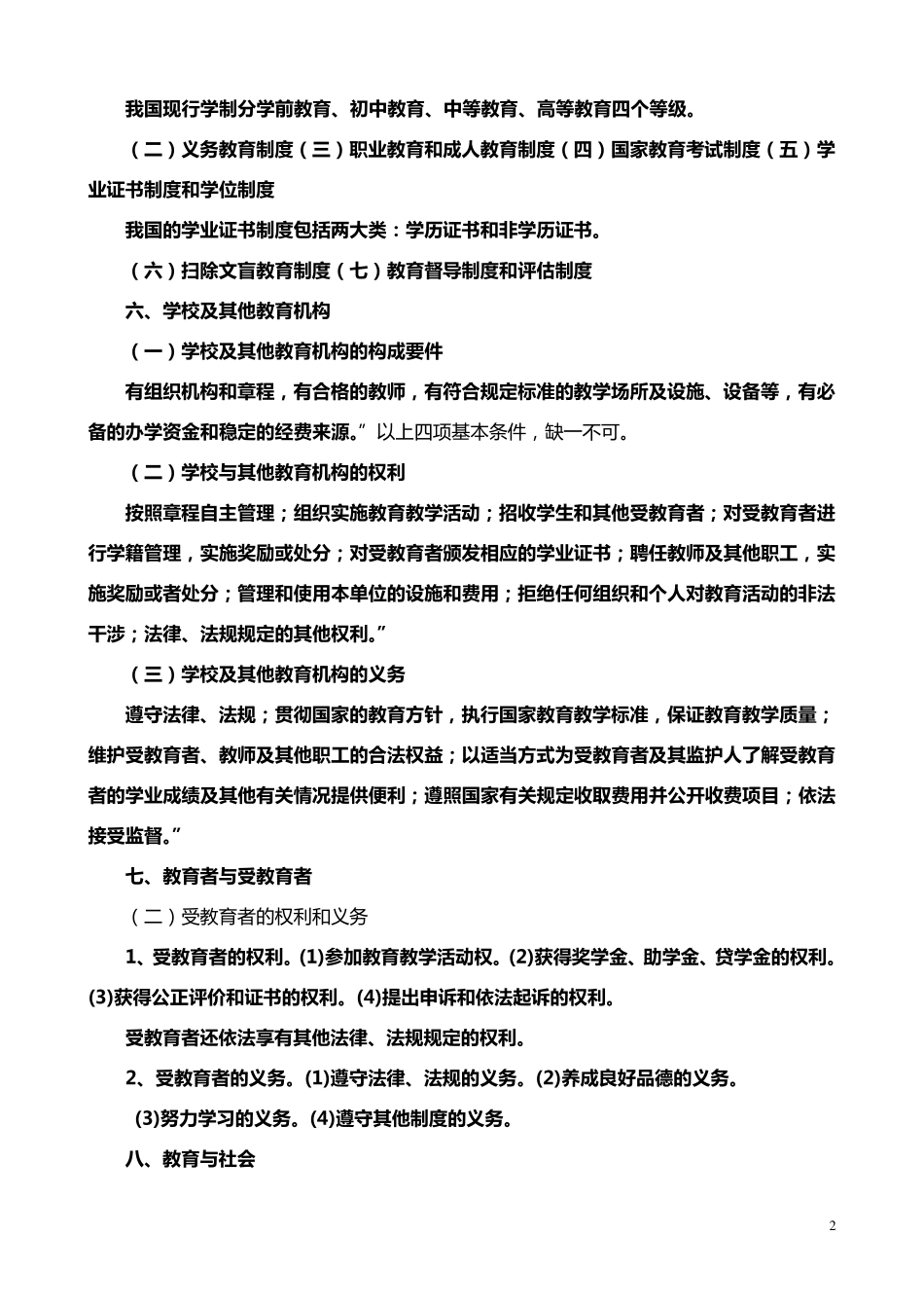 学校教育法律法规_第2页