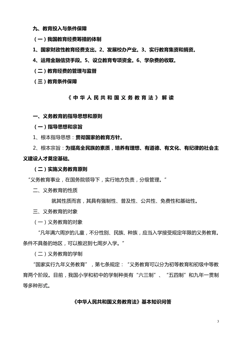 学校教育法律法规_第3页