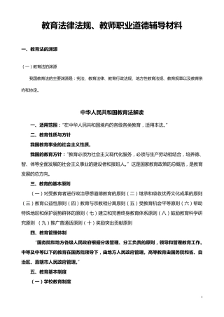 学校教育法律法规