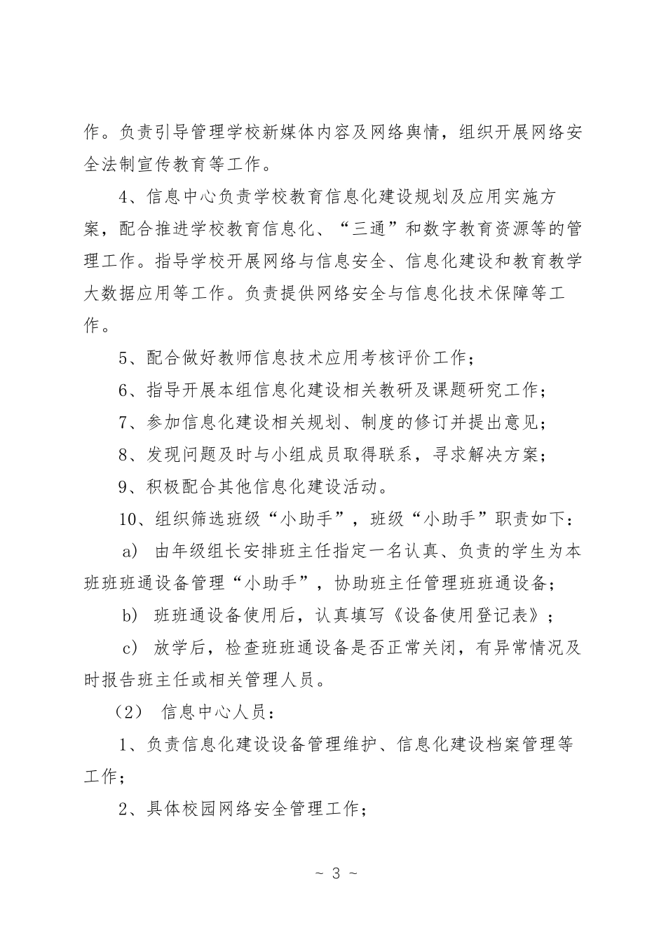 学校教育网络安全和信息化工作领导小组及最新_第3页
